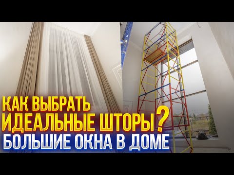 ШТОРЫ ДЛЯ ЧАСТНОГО ДОМА с большими окнами второго света 🔴 Установка Штор на Лестничный Пролет ☝️