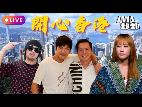 【娛樂圈黑暗三宗罪】黃明志驗毒翻案⚖️ 向佐喊「娛樂圈好恐怖」🥲 豆漿血淚家暴＋虐貓真相｜開心香港