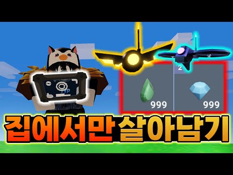 사이버 4명 *집에서만 살아남기* (난이도: 매우 어려움) ㅋㅋ [로블록스 배드워즈]
