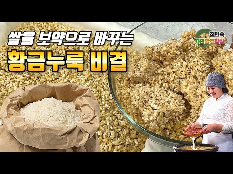 즉석에서 쉽게 만드는 보약 황금누룩