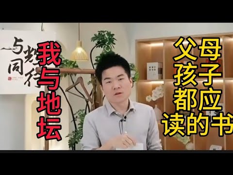 董宇辉｜直播｜聊铁生老师的书《我与地坛》。董宇辉的解读让我越听越感动。给孩子和父母都有启示的书