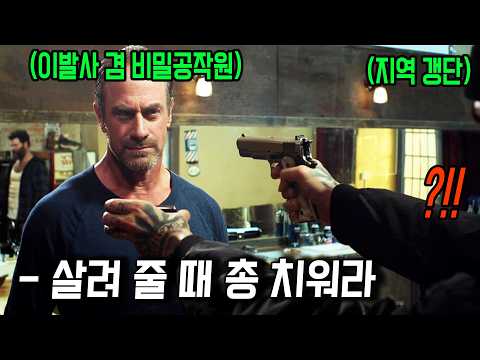 신분을 숨기고 살던 '특S급 비밀공작원'의 가족을 건드려버리면 생기는 일