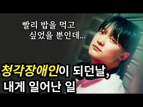 Why He Suddenly Got Hearing Impairment and Violent Behaviors of His Friends