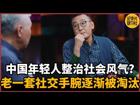 Chinese young people are vigorously rectifying social norms?