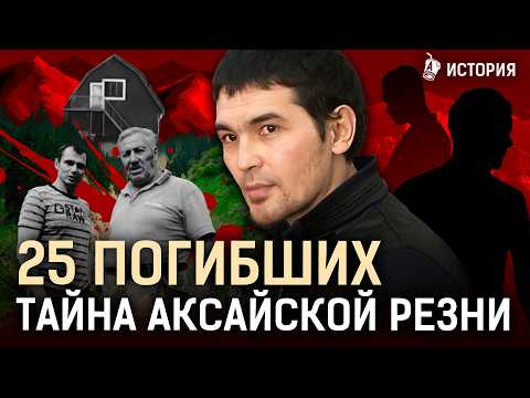 The Aksai Gorge Massacre: Missing Victims, an Escaped Killer, and Security Force Mistakes | How D...