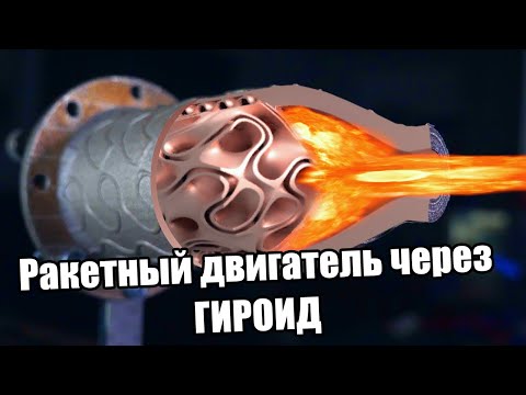Я создал первый ракетный двигатель с ЛАМИНАРНЫМ ПОТОКОМ