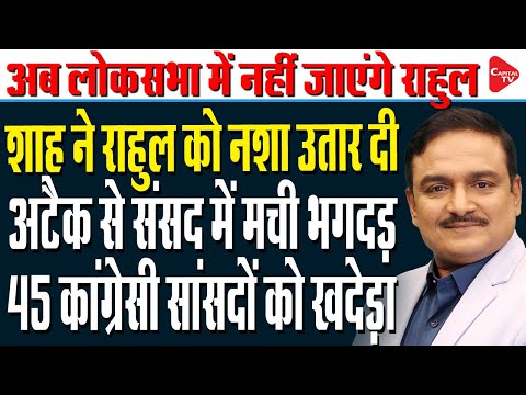 Amit Shah Reply on Elections Commission Vote Chori and Other Issues in Lok Sabha | Dr.Manish Kumar