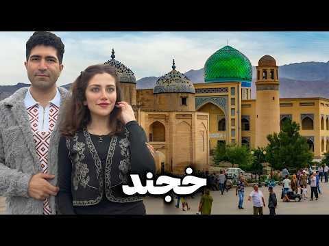 Tajikistan 🇹🇯 Khujand سفر به خجند، دومین شهر بزرگ تاجیکستان - خواهر نیشابور و تبریز