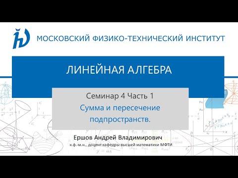 4.1 Сумма и пересечение подпространств.