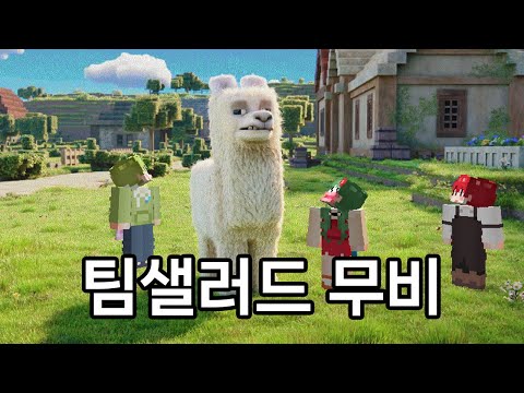 마인크래프트 세상에 들어간 샐러드들