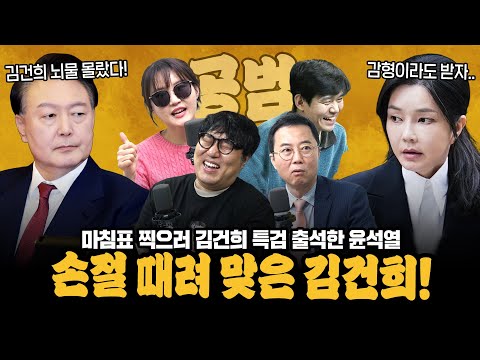 [대안뉴스-뽀찌방송] 김건희 특검에 '손절 치러 온 윤석열?' 아내 김건희 뇌물수수 몰랐다는 윤석열