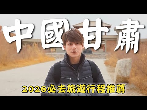 2025/China/Gansu/Lanzhou/Dunhuang/The Great Wall/Labrang Monastery