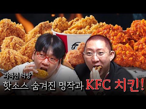 Introducing hidden masterpieces selected by Hot Sauce & KFC Crispy Chicken!