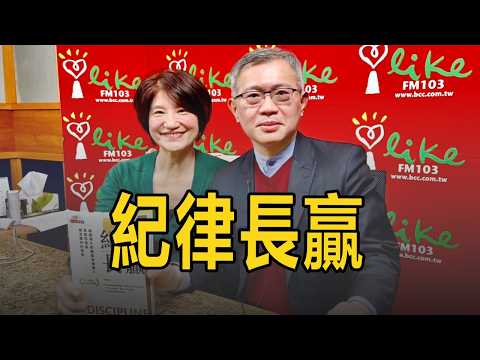'26.02.10【豐富│理財生活通】林哲群教授談「紀律長贏：揭開清大校務基金操盤人風險控管與穩定獲利的策略」