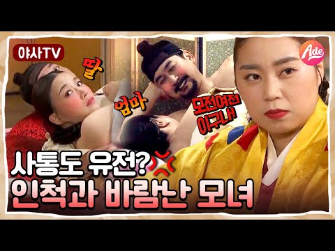 [야사TV] 딸은 시동생, 엄마는 조카와?♨ 무녀는 어떻게 모녀의 비밀을 눈치챘을까 | 천일야사