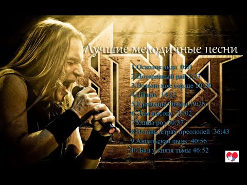 Ария Топ 10 Лучшие песни ✯на мой вкус✯ Рок🔥Метал ✯