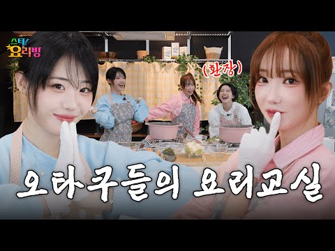 K-noodle recipe by the girls who only talks about Anime | (G)I-DLE Soyeon | QWER Magenta, Hina