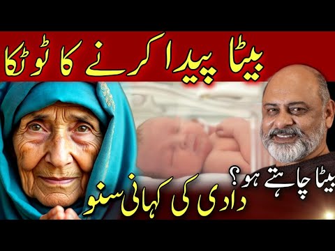 Who need son ?|True Story of a grandmother | Iftikhar Ahmad Usmani | کس کس کو بیٹا چاہئے ؟