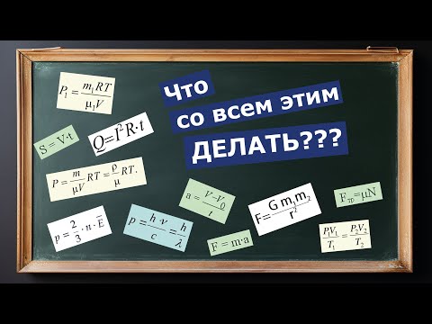 Секретная техника выражений формул по физике. Как выразить переменную? ОГЭ. ЕГЭ. Физика