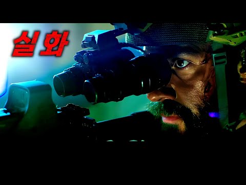 🔥이게 실화야? 심장 터짐 주의! 특수부대 용병들의 목숨을 건 구출 작전🔥 [영화리뷰/결말포함]