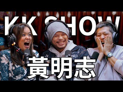 The KK Show - 238 黃明志 @namewee