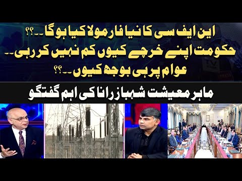 What will be the new formula of NFC? Why is the govt reducing its expenses? Why burden the people?