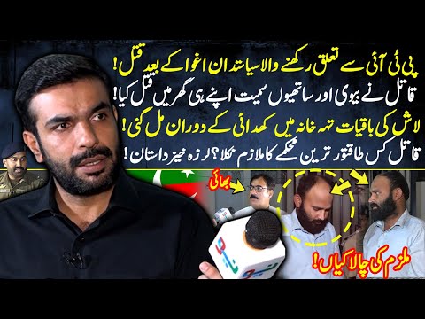 PTI sy taluq rakhny waly politician ki kahani | Pakistan Puchta Hai | 22 Oct 2023