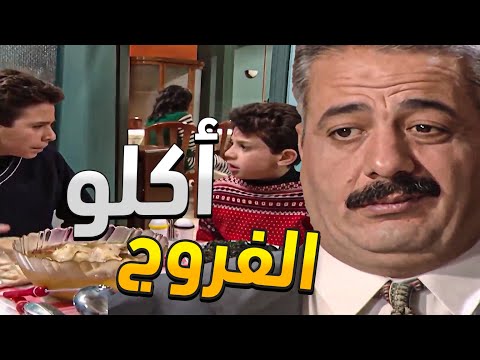 سليم الفصعون اكل حصة ابوه من الدجاج والملوخية هي عقاب اللي بيتأخر عالغدا