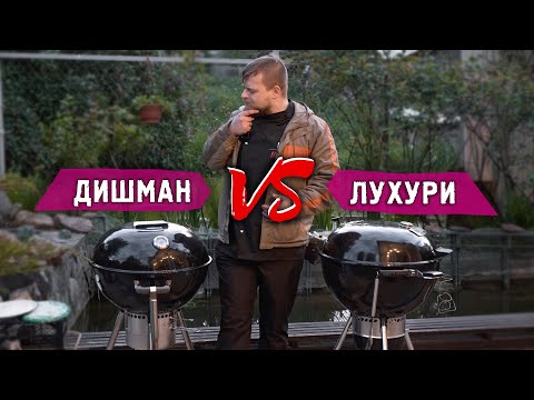 Expensive or Cheap Grill? Comparing the GoGarden Premium 56 and Weber Master Touch Premium E 5770...