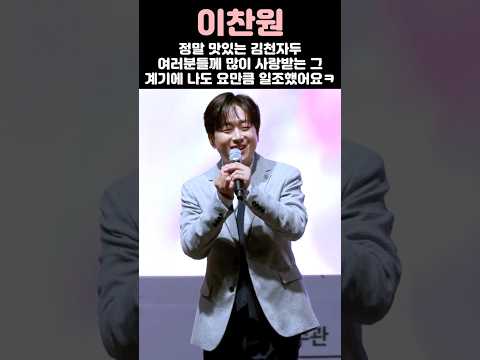 달콤한 김천자두 인기 뒤엔 이찬원이 있었다? 농활 토크ㅋㅋ