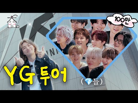 [SUB] 💎YG Tour with TREASURE💎 | Former YG Employee in the house | ZIP DAESUNG ep.73