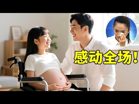 母残父死,自己6个月大高烧残疾,在轮椅上生活30多年,嫁帅气丈夫生命生子【王芳王为念访谈】