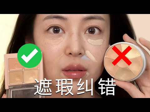 6大新手遮瑕中常犯错误!新手必学!