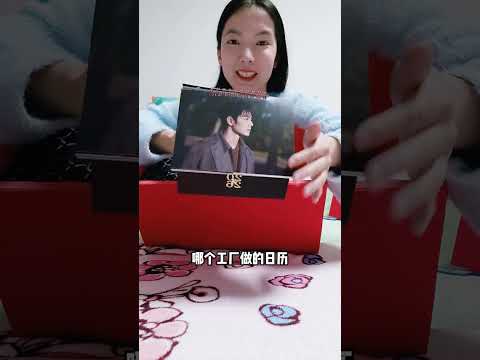 Unboxing of the 2026 Xiao Zhan Studio New Year Gift Box #Xiao Zhan#Star#Chasing stars#Dome