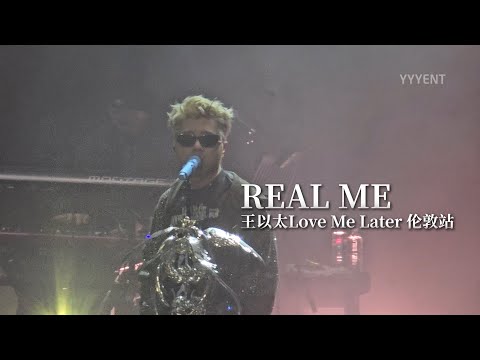 王以太《Real Me》 Love Me Later2025世界巡演伦敦站 20251123【影毅前线】
