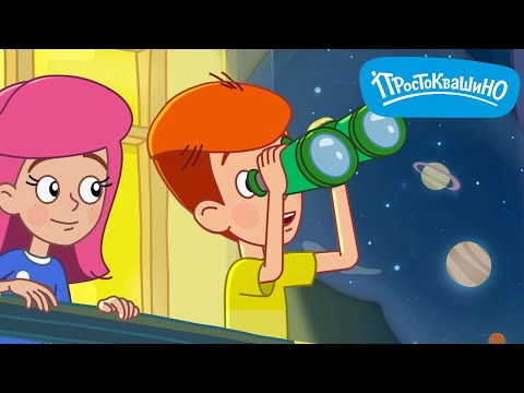 Новое Простоквашино ⭐ Парад планет ⭐ Премьера на канале Союзмультфильм 2025