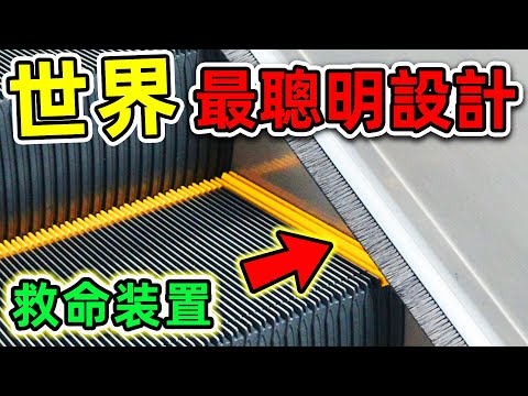 全世界最聰明的10個人類發明!生活中随处可见,超過99%的人都不知道!|#世界之最top #世界之最 #出類拔萃 #腦洞大開 #top10 #人類發明