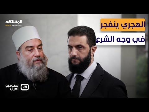 السويداء تشتعل.. شكرٌ لإسرائيل وتحذير من حكومة دمشق.. فادي بدرية يشعل عاصفة سياسية - استوديو العرب