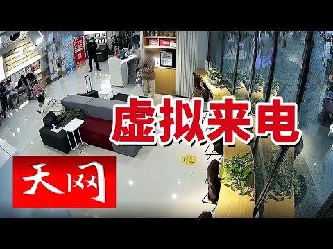 《天网》留学生被骗百万！“反诈民警”竟是骗子 警方跨国追查揭露惊人骗局！20250228