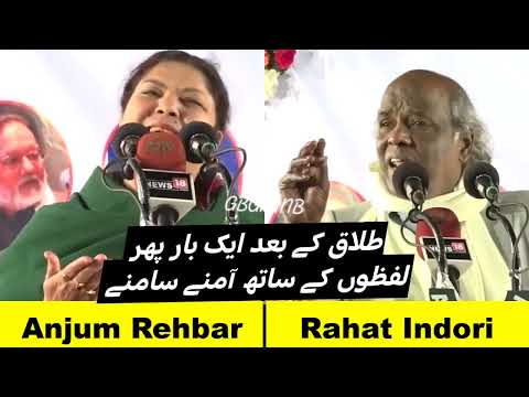 Anjum Rahbar & Rahat Andohi