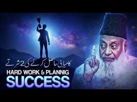 HAQEEQI KAMYABI KE SHARAIT! | DR ISRAR AHMED EMOTIONAL BAYAN | DR ISRAR AHMED TAFSEER QURAN IN URDU 