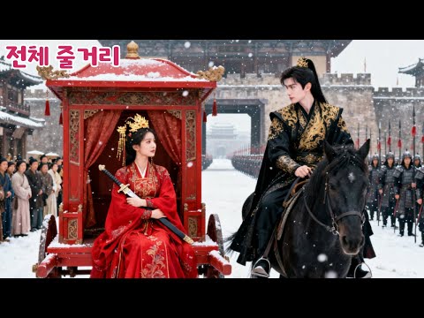 온 가족이 참혹하게 살해당했고, 그녀 역시 억울하게 죽었다. 부활한 후 복수를 위해 돌아왔다! 미래의 왕과 결혼했다.#cdrama #드라마 #kdrama