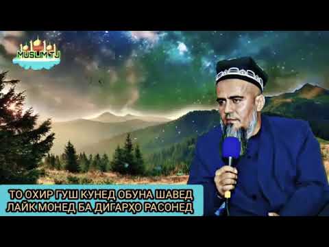 Домулло Абдурахим қисаи эмон овардани ҳазрати Умар (Р) сабти нав 2022