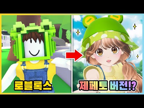 새로운 캐릭터가 생겼다!? 제페토에서 새토리 아바타를 만들었더니!? [새상놀이터]