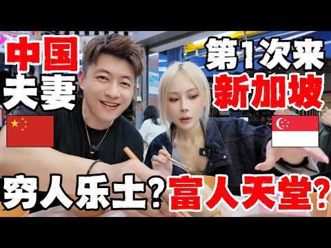 Most Expensive Meal in Singapore: Chinese family Spends Whole Week Budget!Shocked at Changi Airport!