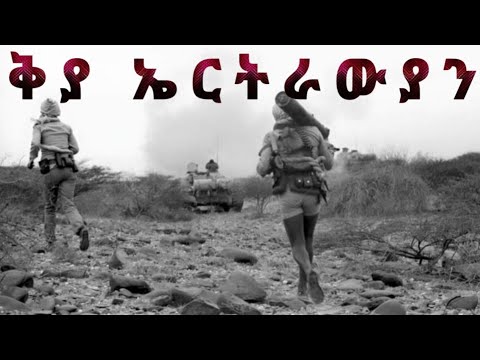 ቅያ ኤርትራውያን - Kiya Eritrawyan