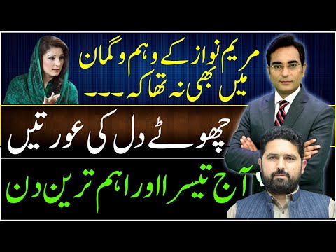 Maryam Nawaz didn't expect that | Asad Ullah Khan