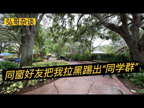 “ 多年大学同学,再也不来往了,源于在美国的一次久别重逢。” 以及小闺蜜的两个小故事,老朋友也有分手时刻。