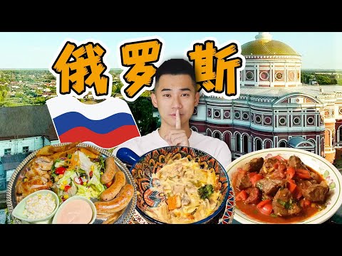 探秘冲突之下的俄罗斯！物价有多贵？吃什么？