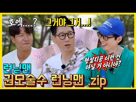 Tricksters Running Man